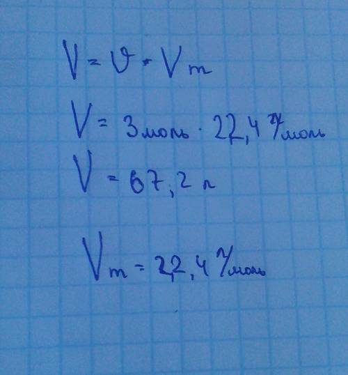 Обчисліть , який обєм займатимуть 3 моль кисню за н у