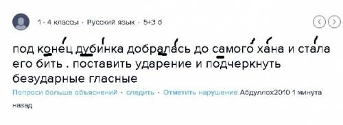 Под конец дубинка добралась до самого хана и стала его бить . поставить ударение и подчеркнуть безуд