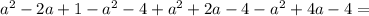 a^{2}-2a+1-a^{2}-4+a^{2}+2a-4-a^{2}+4a-4=