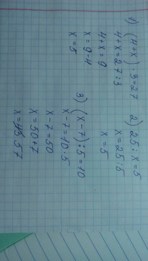 Решите примеры (уравнения) 1) (4+х)*3=27 2) 25: х=5 3) (х-7): 5=10 зарание ! 54