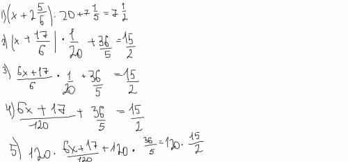 Решите уравнение: (х+2 5/6): 20+7 1/5=7 1/2