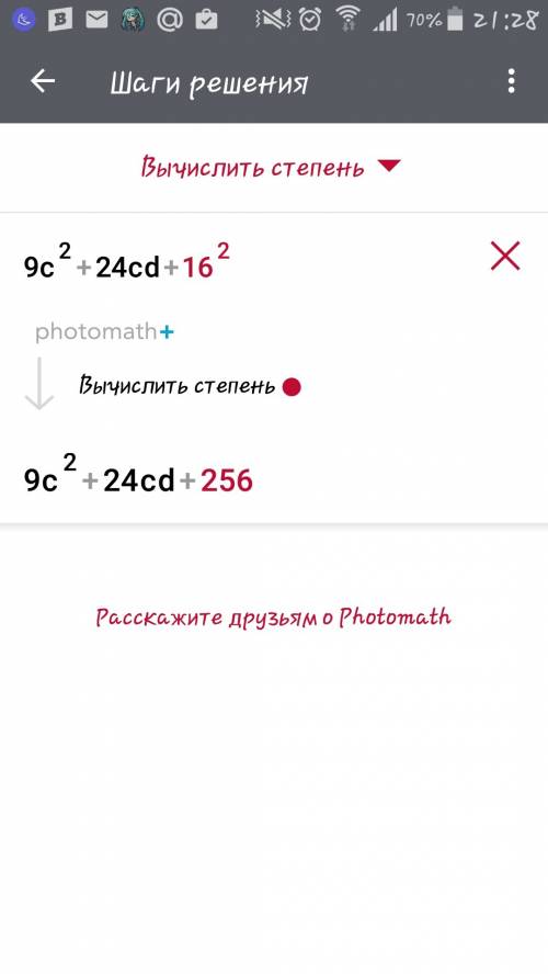 Ришить 25d^2-12x+1 и 9c^2+24cd+16^2