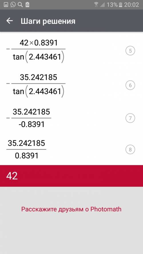 Найдите значение выражения: -42tg40°/tg140° ?