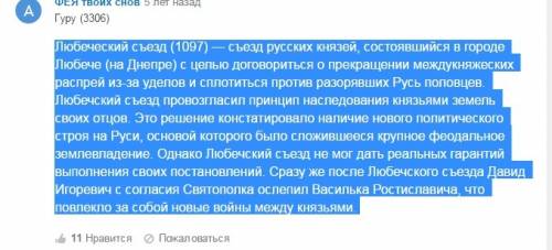 Почему в 1097 году князья собирались в городе любеч