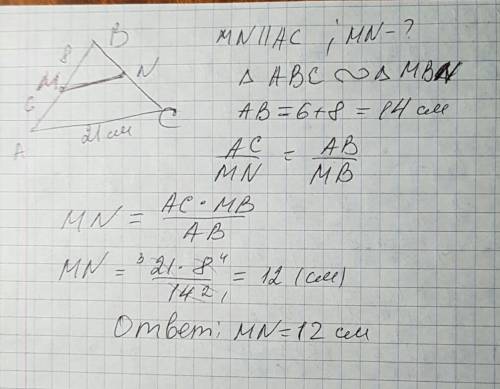 Mn параллельна ac найдите mn, если am= 6см, bm = 8см ac = 21см