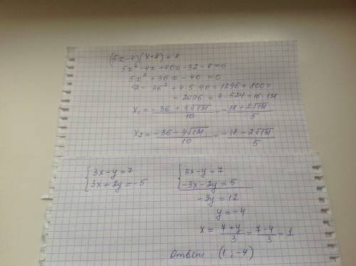 Решить уравнения и систему уравнений 1)ур (5x-4)(x+8)=8 система ур {3x-y=7 внизу 3x+2y= -5 50