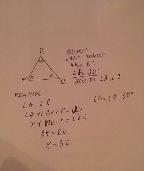Найдите угол при основании равнобедренного треугольника если угол между боковыми сторонами равен 120