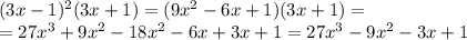 (3x-1)^2(3x+1)=(9x^2-6x+1)(3x+1)= \\ =27x^3+9x^2-18x^2-6x+3x+1=27x^3-9x^2-3x+1