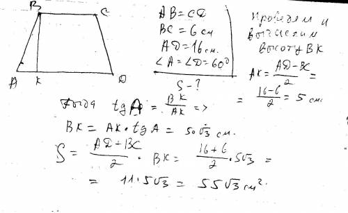 Найдите площадь равнобедренной трапеции, основания которой равны 16 см и 6 см, а один из углов равен