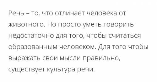 Зачем студенту нужно знать предмет культура речи? (сочинение)