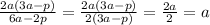 \frac{2a(3a-p)}{6a-2p} = \frac{2a(3a-p)}{2(3a-p)} = \frac{2a}{2} = a&#10;