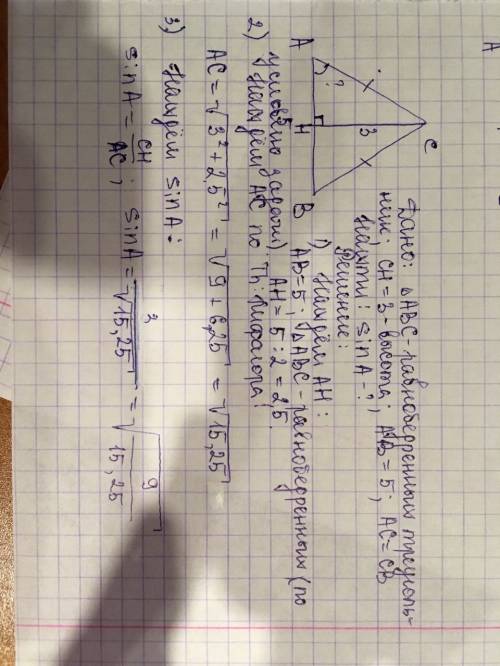 Втреугольнике abc ас=вс, ав=5, высота ch=3. найдите sina.
