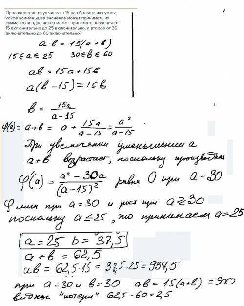 Произведение двух чисел в 15 раз больше их суммы, какое наименьшее значение может принимать их сумма