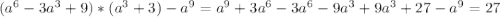 (a^{6}-3a^{3}+9)*(a^{3}+3)-a^{9}=a^{9}+3a^{6}-3a^{6}-9a^{3}+9a^3+27-a^{9}=27