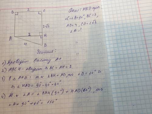 Найдите угол a трапеции abcd, если ∠с = ∠в = 90º, bc = 2, ad = 4 и cd = 2√3.