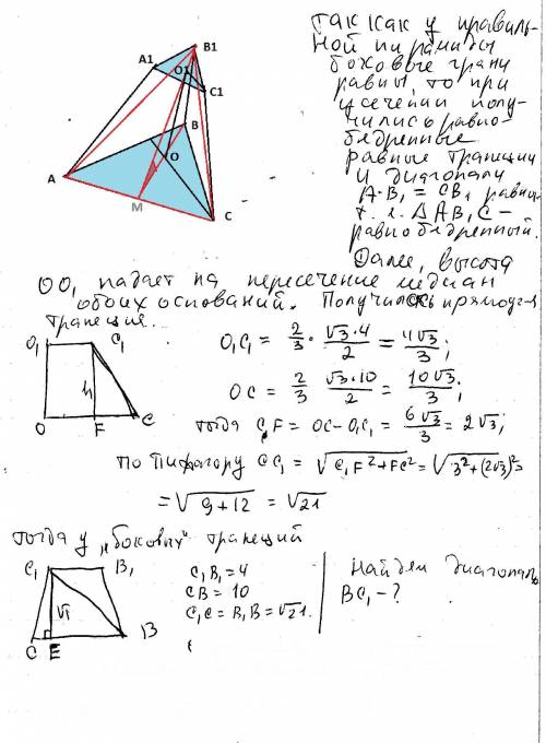 Вправильной треугольной усеченной пирамиде сторона нижнего основания 10 см, верхнего 4 см, а высота