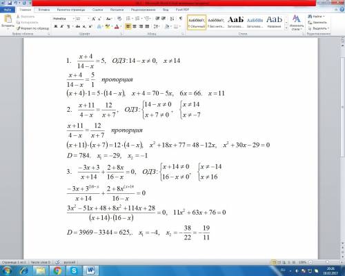 Решите плез я в мало шарю : с x+4\14-x = 5 (1) x+11\4-x = 12\x+7 (2) -3x+3\x+14 + 2+8x\16-x=0 (3) 11