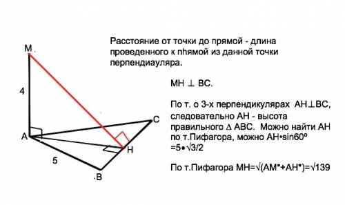 Из вершины правильного треугольника abc восстановлен перпендикуляр к плоскости треугольника am, am=4