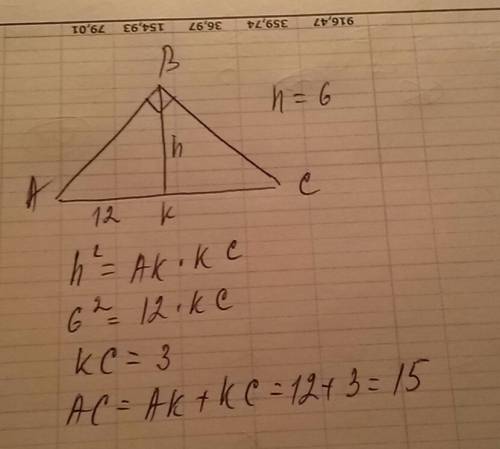 4. высота прямоугольного треугольника равна 6, а проекция одного из катетов на гипотенузу равна 12.
