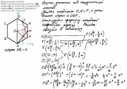 правильный шестиугольник. точка k - середина de, m - середина ef,о- середина ad, р- середина am, q-