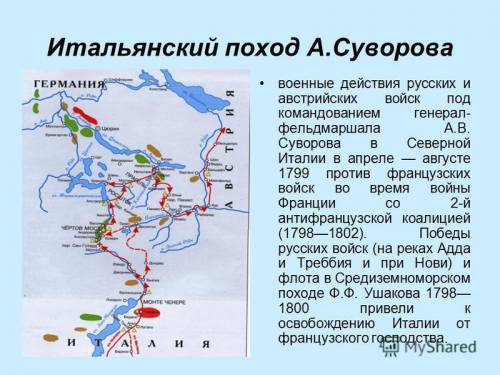 Армия в конце 18 века совершила итальянский поход под руководством какого полководца