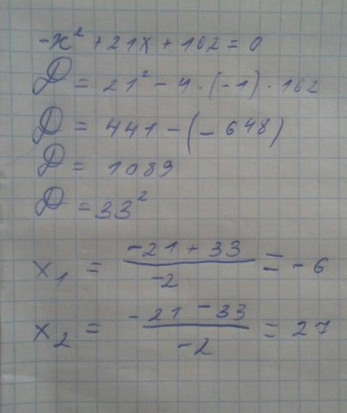 X²+21x+162=0 (решить квадратное уравнение)