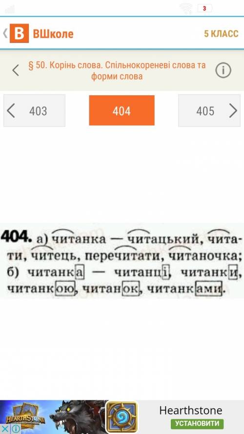 Дайте витповидь на вправу 404 з української мови заболотний