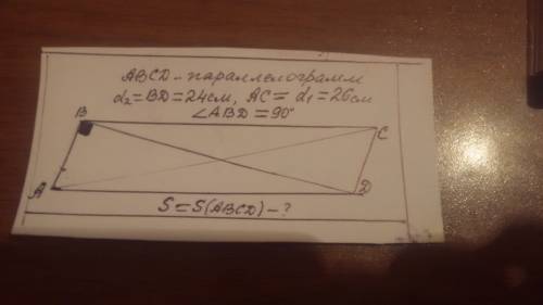Знайдіть площу паралелограма діагональ якого дорівнює 26 см і 24 см а одна з них перпендикулярна до