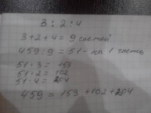 Представьте число 459 в виде суммы трех чисел которые относятся как 3 поделить на 2 поделить на 4