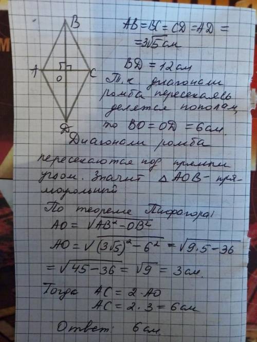 1)сторона ромба равна 3корень5 см,а одна из диагоналей-12см.найдите вторую диагональ ромба.