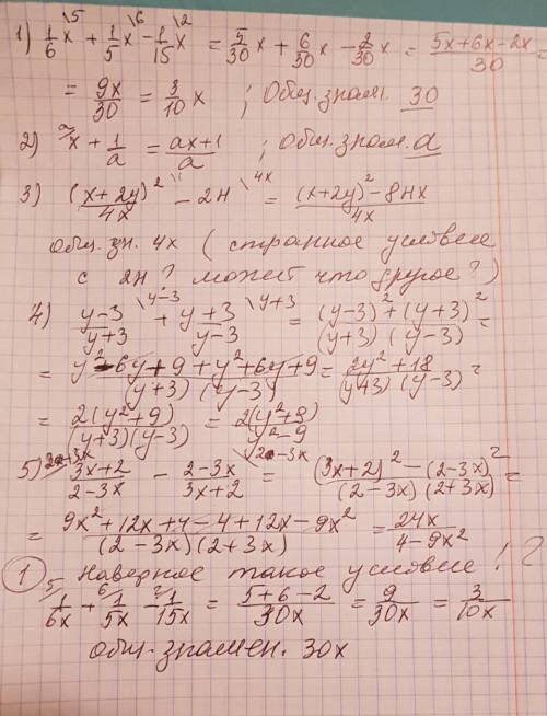 Дроби к общему знаменателю: 1)1/6х+1/5х - 1/15х 2)х+1/а 3)(х+2у)^2/4х-2н 4)у-3/у+3 + у+3/у-3 5)3х+2/