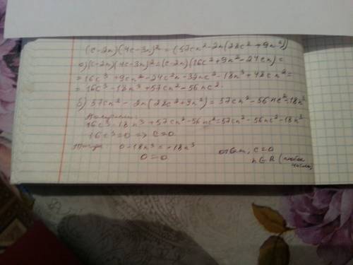 (c-2n) * (4c-3n)² = (57cn²-2n(28c²+9n²)) решить. нужно.