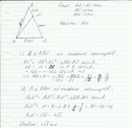 Точка м выбрана на боковой стороне ас равнобедренного треугольника авс так, что ам=3см. найдите вм,