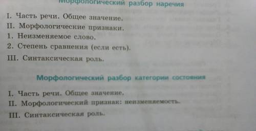 3морфологических разбора: сущ., категории состояния и наречия