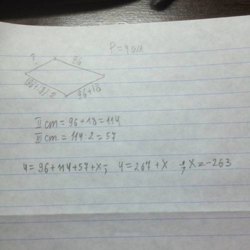 Периметр четырехугольника равен 4 см одна его сторона равна 96 сантиметров другая на 18 см больше пе