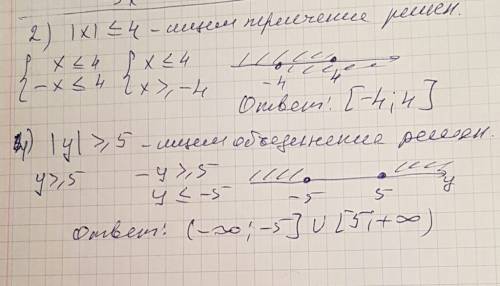 Решите неравенство и покажите на координатной прямой множество его решени 2. |x|\< 4 4.|y|> \5