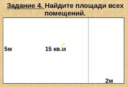 Найди площади всех помещений 5м 15кв м 2 м