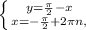 \left \{ {{y= \frac{ \pi }{2}-x } \atop {x=- \frac{ \pi }{2} +2 \pi n, }} \right.