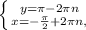 \left \{ {{y= \pi -2 \pi n } \atop {x= - \frac{ \pi }{2} +2 \pi n, }} \right.