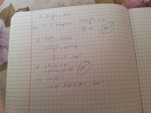 Проверьте является ли число -3 корнем уравнения: 1. 5-3x/7=5+x 2. 1+3x/4=2(1+x) 3. x^2+3x=0 4. |x-3|