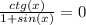 {ctg(x)\over1+sin(x)}=0