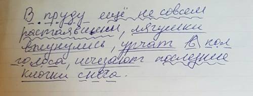 Выполнить синтаксический разбор в пруду ещё не совсем растаявшим, лягушки высунулись, урчат в пол го