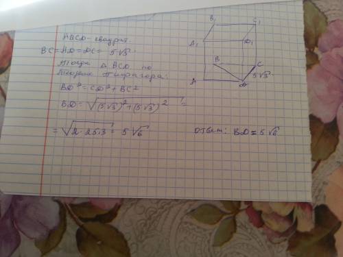 Дан куб abcda1b1c1d1.найдите длину диагонали bd,если dc=5√3