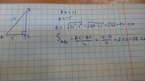 Втреугольнике abc угол с=90°, гипотенуза 13 см, один из катетов равен 5 см. найти другой катет и пло