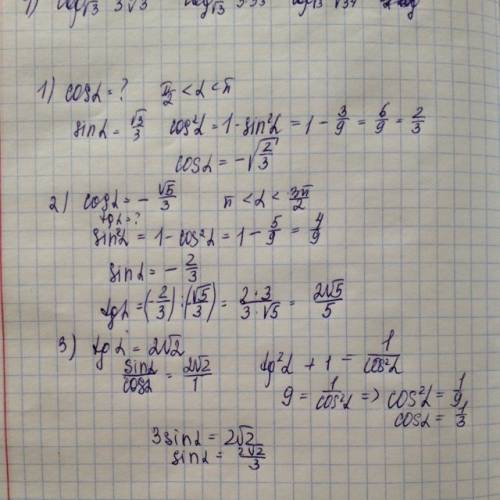 Решить найти 1) cos a , если sin a=√3/3 , пи/2