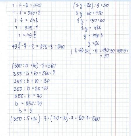 T×7-80=340 и (8×y-30): 9=50 и (350: b+10)× 7=560