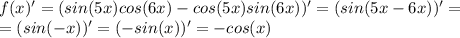 f(x)'=(sin(5x)cos(6x)-cos(5x)sin(6x))'=(sin(5x-6x))'=&#10;\\=(sin(-x))'=(-sin(x))'=-cos(x)