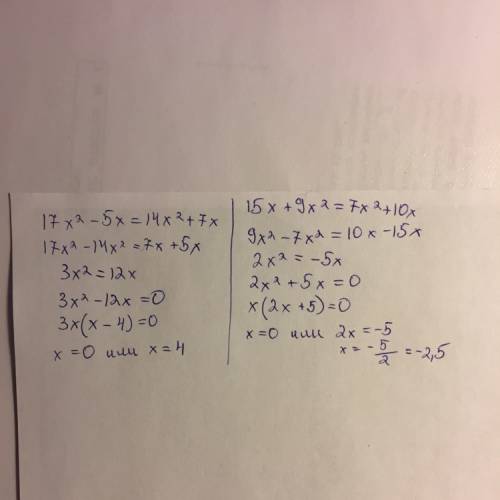 Решить уравнение 17х-5х=14х+7х и 15х+9х=7х+10х , -это квадрат