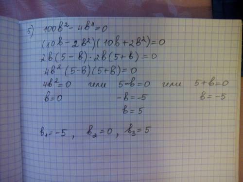 1.а⁴-а³-а²+а=0 2.р³-5р²-9р+45=0 3.n³-12+3n²-4n=0 4.a³-2a²+a=0 5.100b2-4b⁴=0