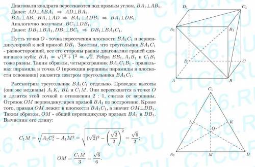 Решить. в единичном кубе найти угол и расстояние между прямыми b1c и bd1 . с чертежом, .